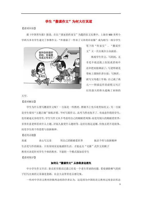 高考语文 作文热点素材 学生“撒谎作文”为何大行其道