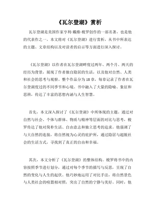 《瓦尔登湖》赏析