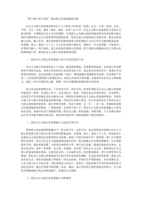 [价值观,核心,两个]“四个融入两个强化”推动核心价值观落地生根