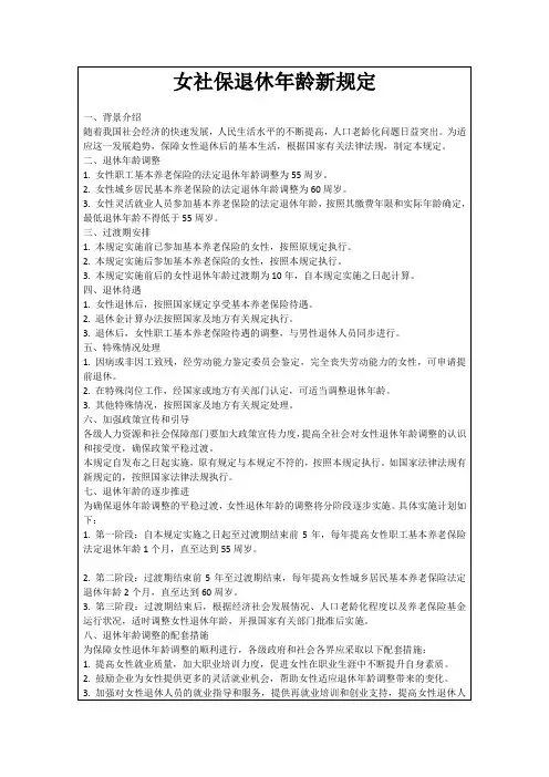 女社保退休年龄新规定