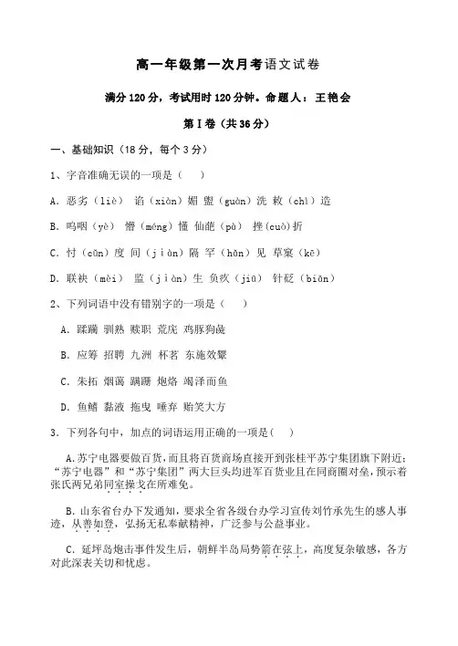 高一年级第一次月考语文试卷