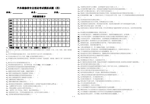汽车维修类专业理论考试模拟试题(四)