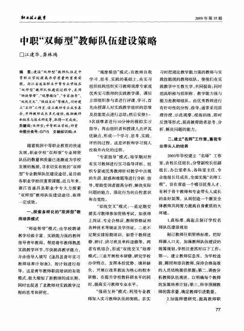中职“双师型”教师队伍建设策略