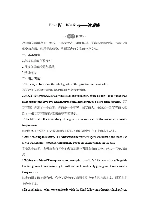 外研版选择性必修二 Unit 2 Writing——读后感