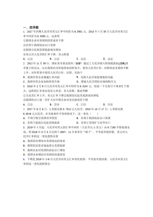 2021年最新时事政治—外汇的知识点总复习附答案