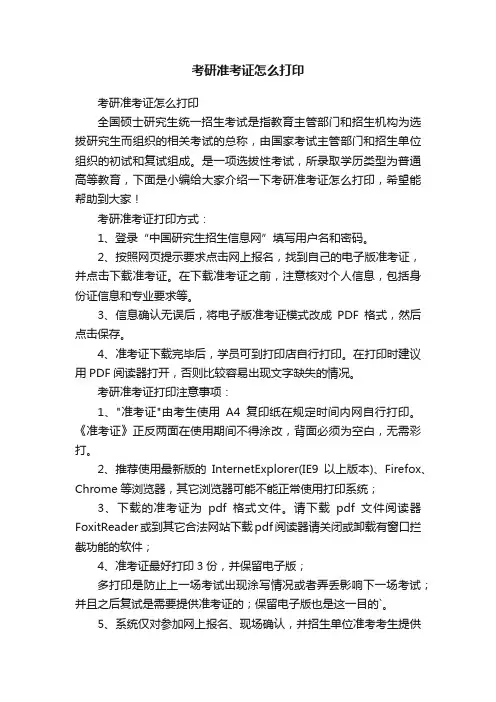 考研准考证怎么打印