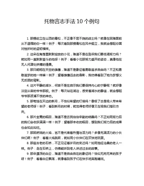 托物言志手法10个例句