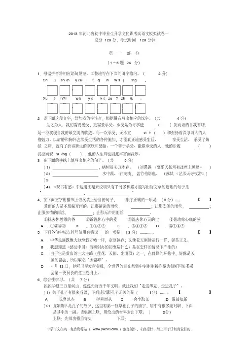 2013年河北省初中毕业生升学文化课考试语文模拟试卷一