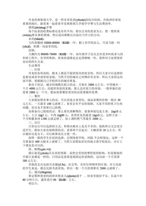 丹麦奥斯胡大学留学学费与生活费清单