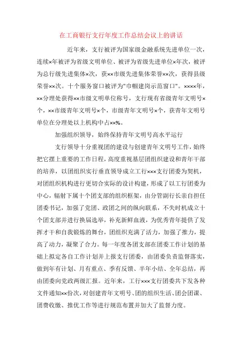 在工商银行支行年度工作总结会议上的讲话