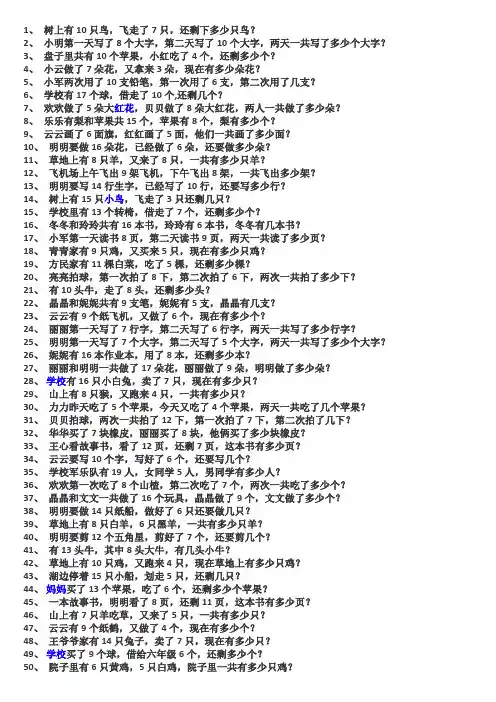 (完整版)一年级数学应用题100道