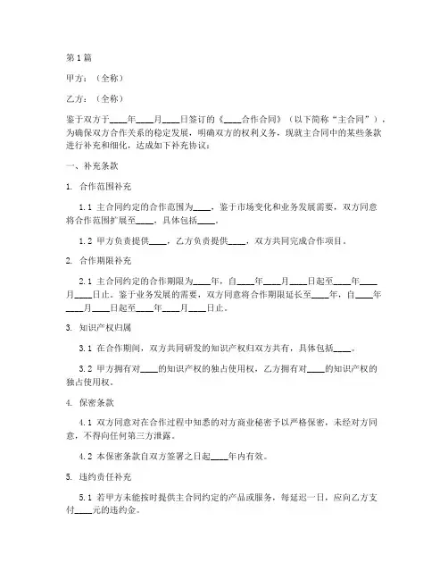 合作合同补充协议书范本(3篇)