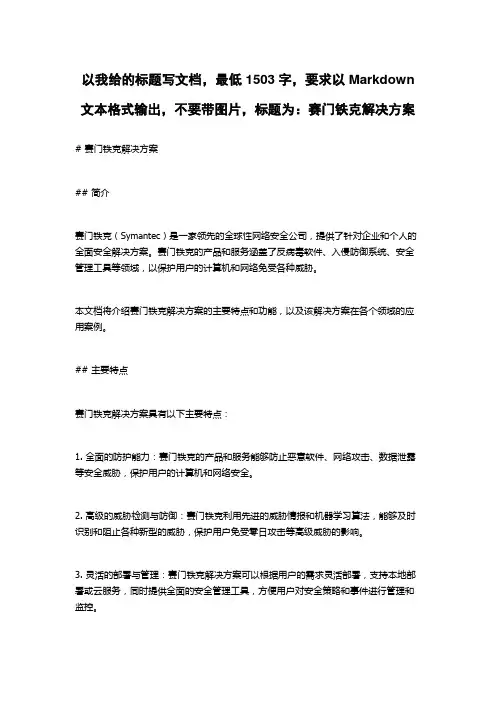 赛门铁克解决方案