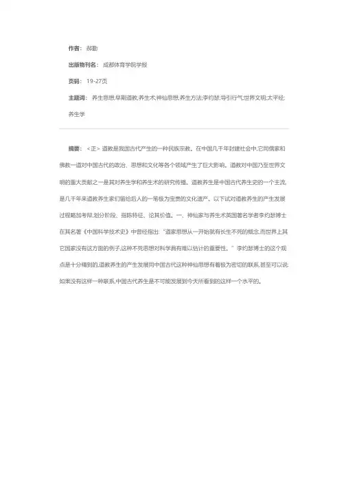 道教养生源流简论(上)