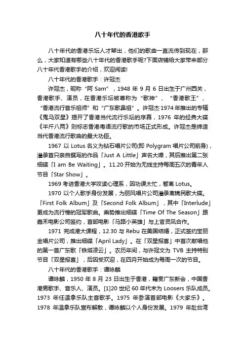 八十年代的香港歌手