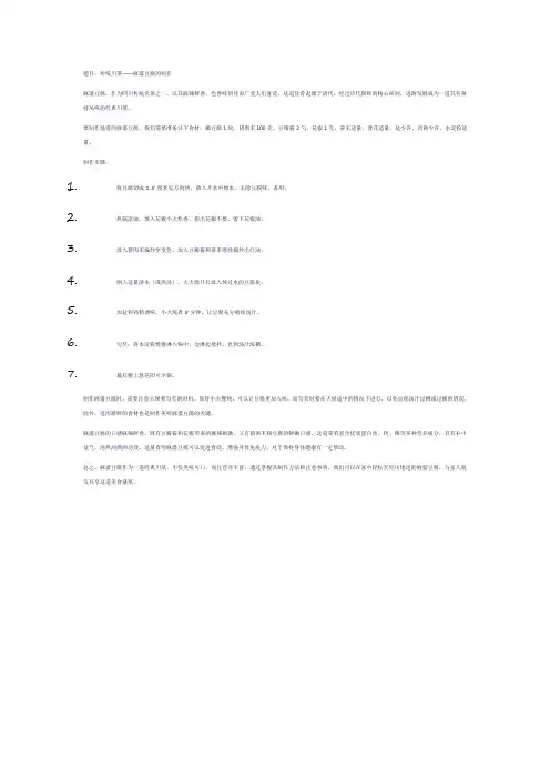 语文 介绍一道菜的做法