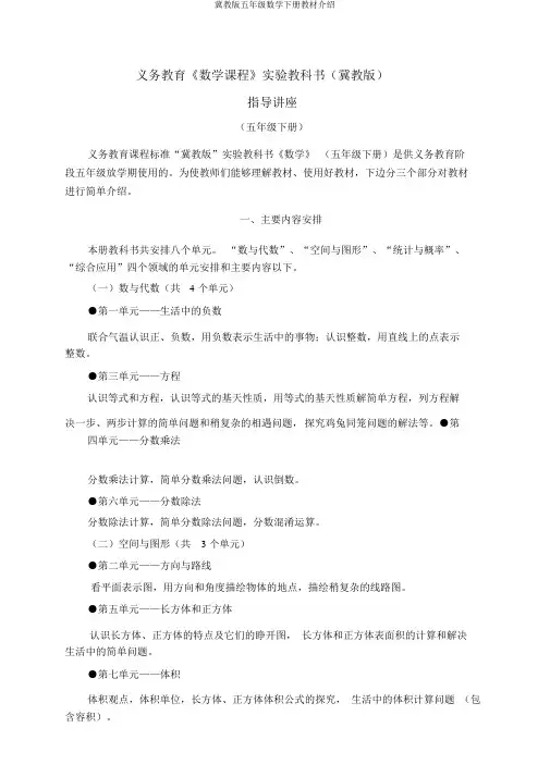 冀教版五年级数学下册教材介绍