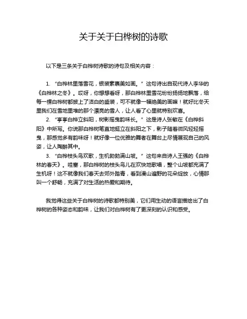 关于关于白桦树的诗歌