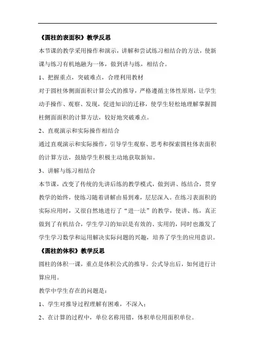 数学教学反思 (2)
