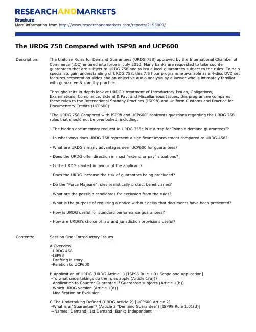 URDG758、UCP600、ISP98条款比较分析(CDCS考试辅导材料)