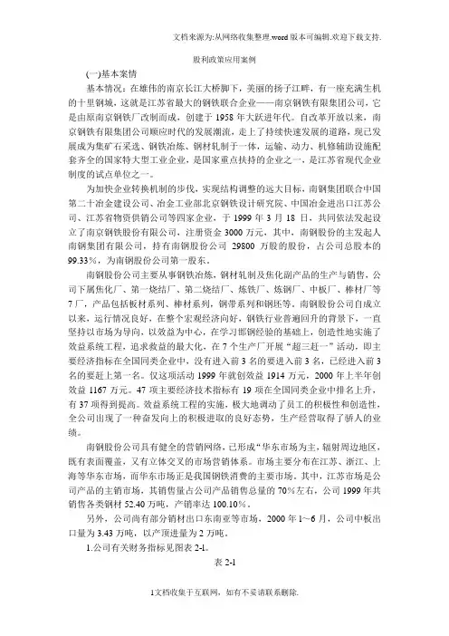 股利政策应用案例
