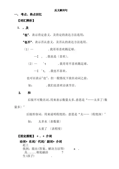 初中英语反义疑问句讲解练习及答案