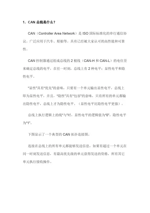 CAN总线基础知识
