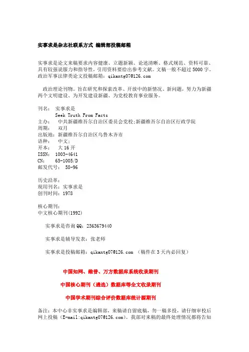实事求是杂志社联系方式 编辑部投稿邮箱