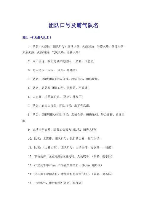 团队口号及霸气队名