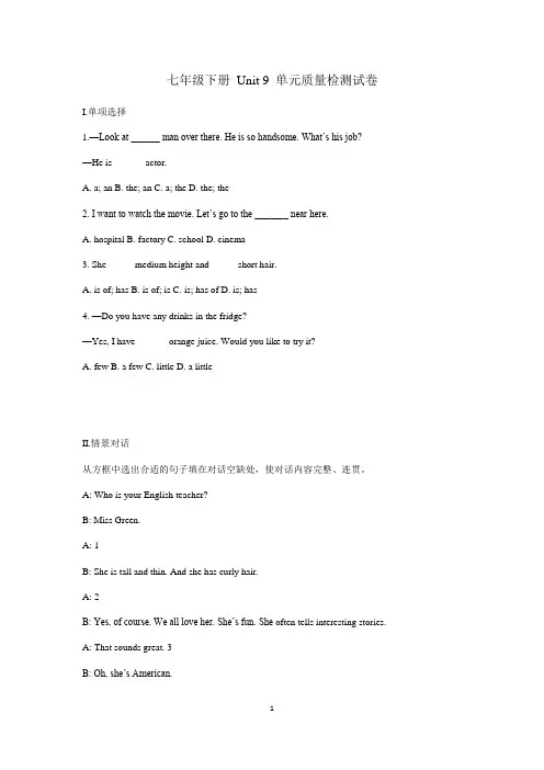 2020初中英语人教版七年级下册 Unit  9 What does he look like单元质量检测试卷(含答案)