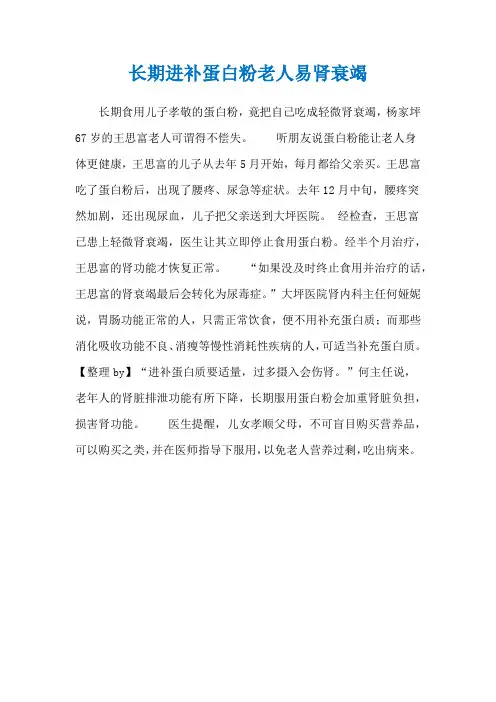 长期进补蛋白粉老人易肾衰竭