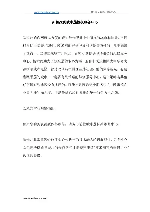 如何找到欧米茄授权服务中心