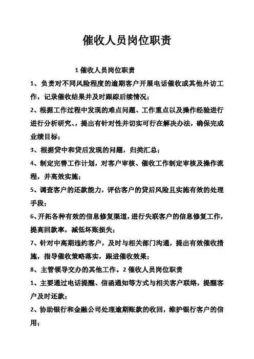 催收人员岗位职责