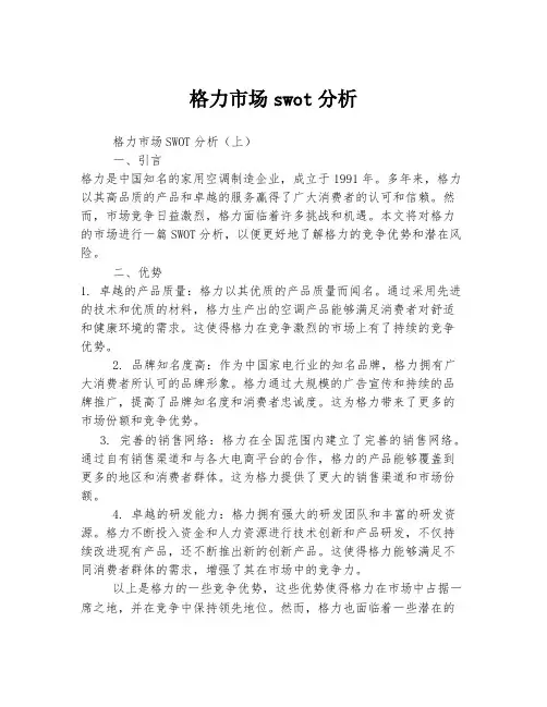 格力市场swot分析