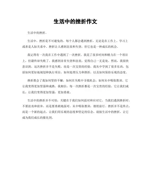 生活中的挫折作文