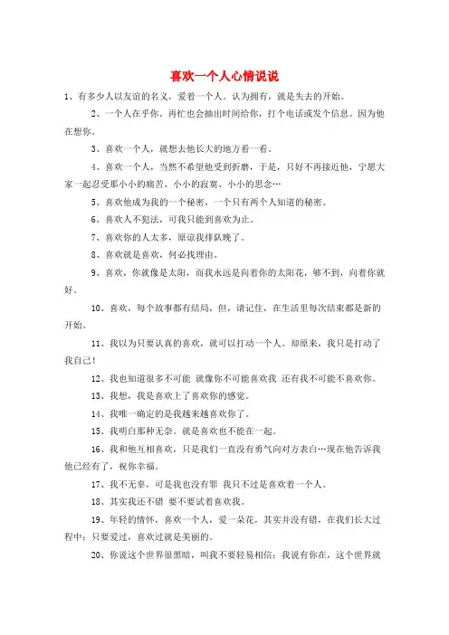 喜欢一个人心情说说