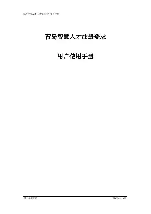 青岛智慧人才注册登录