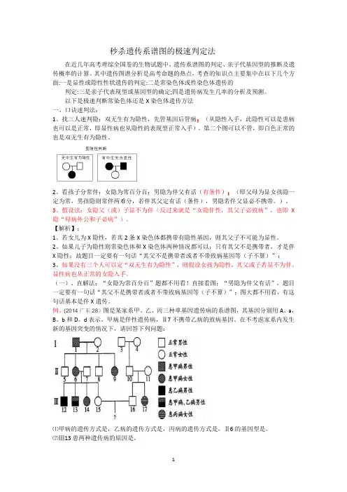2020年北京高考高三生物专题复习：遗传家族图谱和遗传实验快速解题技巧含答案
