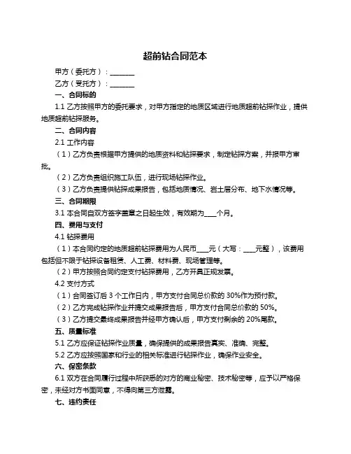 超前钻合同范本