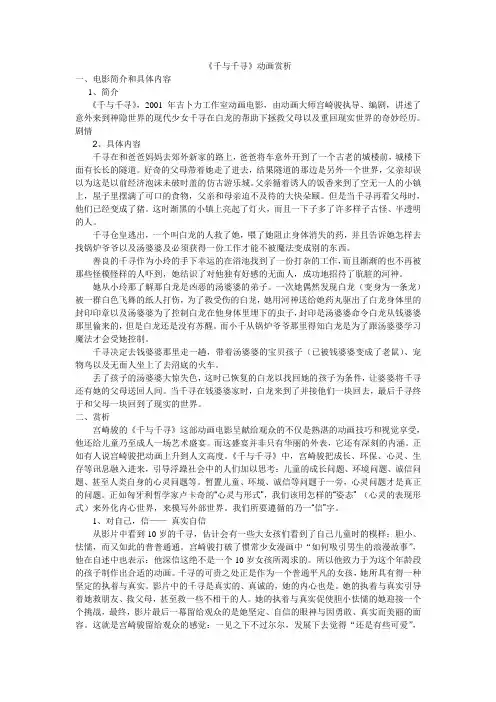 《千与千寻》论文