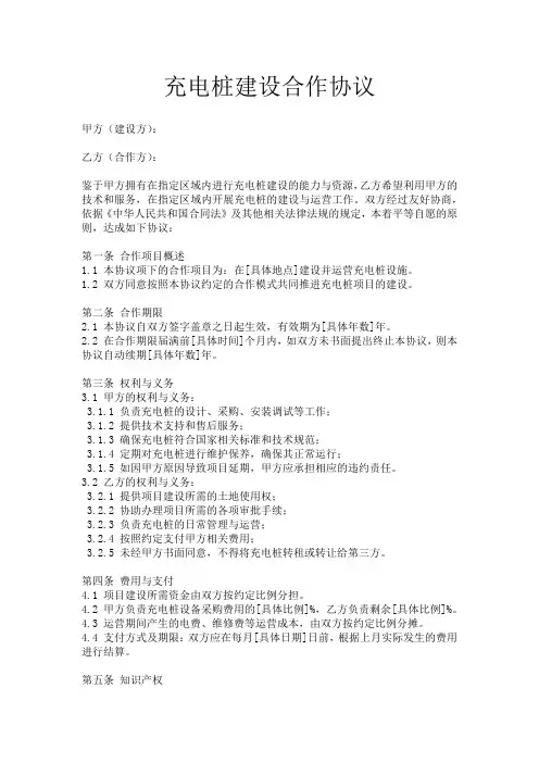 充电桩建设合作协议