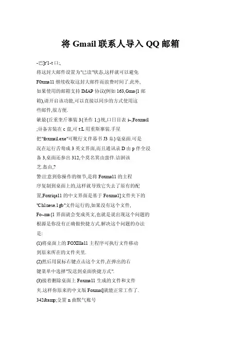 将Gmail联系人导入QQ邮箱