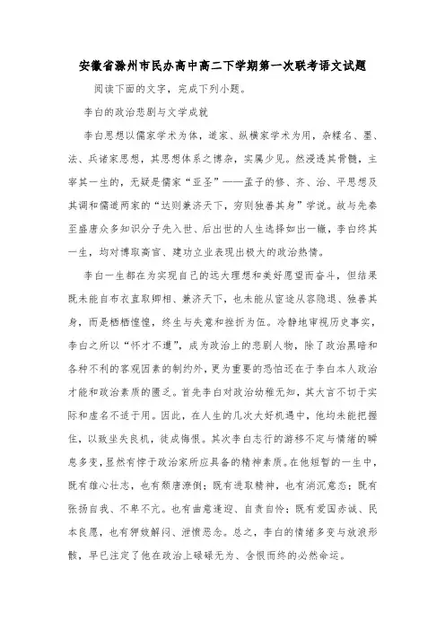 安徽省滁州市民办高中高二下学期第一次联考语文试题.doc