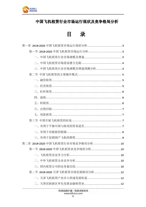 中国飞机租赁行业市场运行现状及竞争格局分析