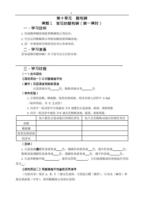 九年级化学第十单元导学案(可编辑修改word版)