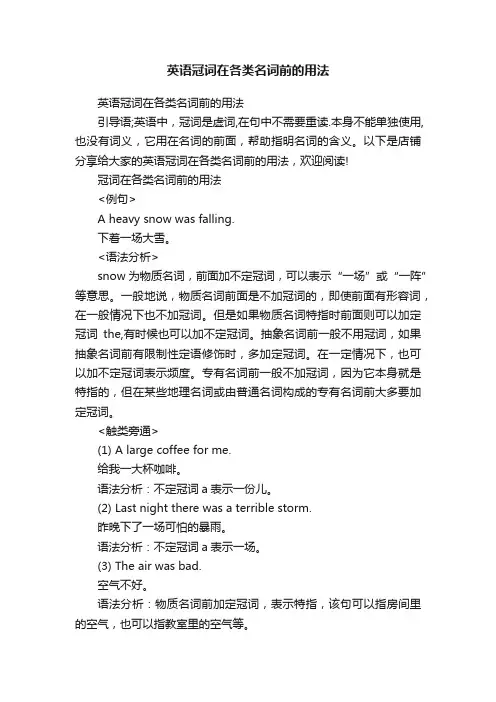 英语冠词在各类名词前的用法