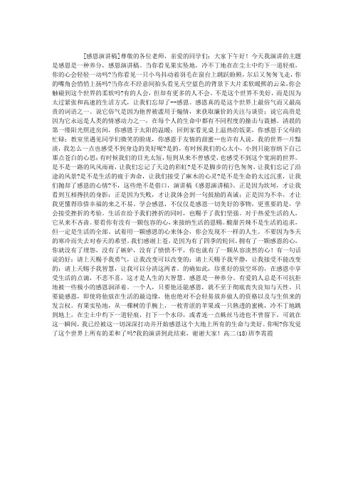 感恩演讲稿 2