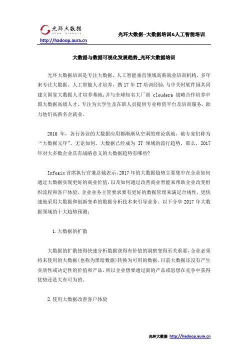 大数据与数据可视化发展趋势_光环大数据培训