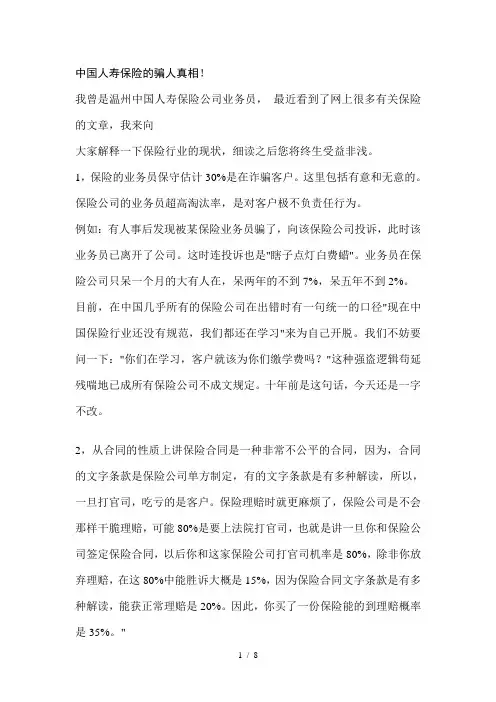中国人寿保险的骗人真相