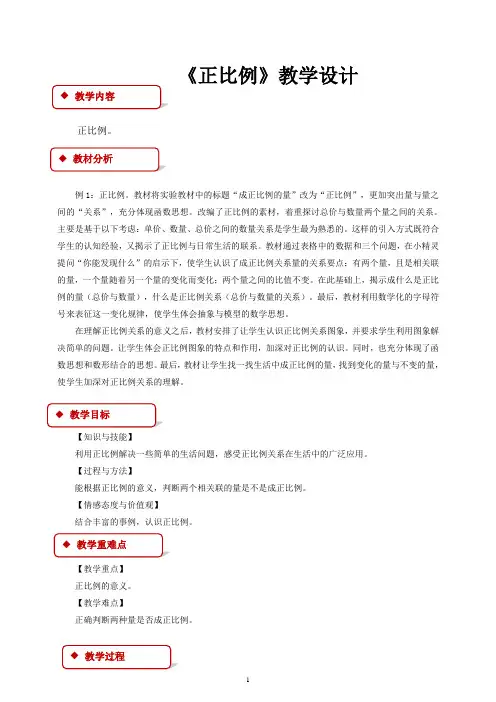 人教版六年级数学下册教学设计 正比例教案